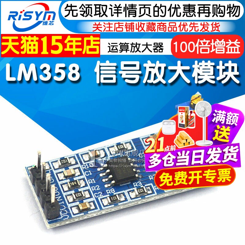 Risym LM358 100倍增益 信号放大模块 运算放大器模块