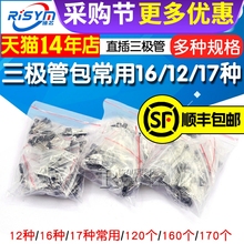 三极管包PNP NPN 常用16种12 17种混合电子元器件三级管大全TO92