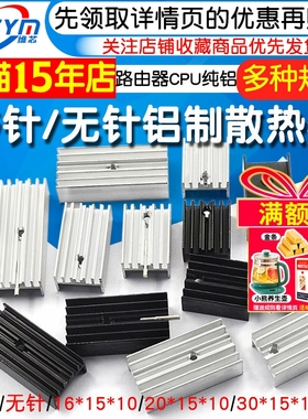 带针散热器铝制散热片TO-220/7805/7812 15*10*16/20/25/30/35mm