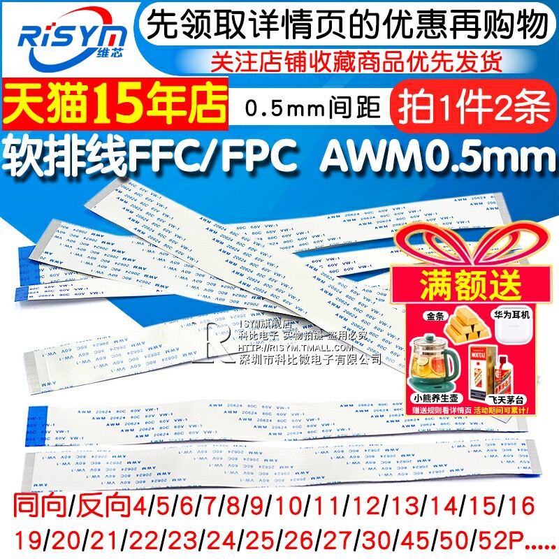 FFC/FPC软排线连接线液晶扁平线