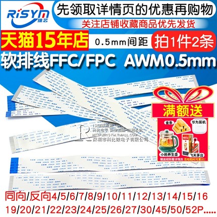 FFC/FPC软排线 awm20624 80c60v连接线液晶扁平0.5mm 6/10/16/20P