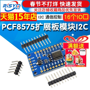 PCF8575 模块 扩展IO口扩展板PCF8575扩展板I2C 通信控制16个IO口