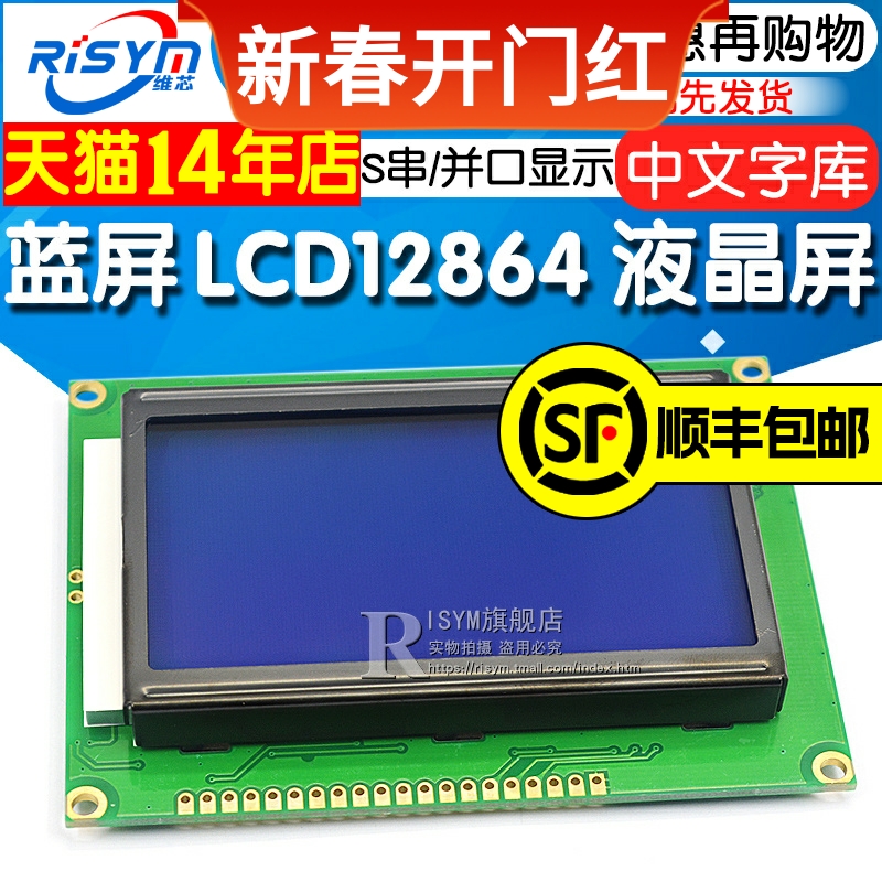 蓝屏绿屏LCD12864液晶屏中文字库带背光S串/并口显示器件12864-5V