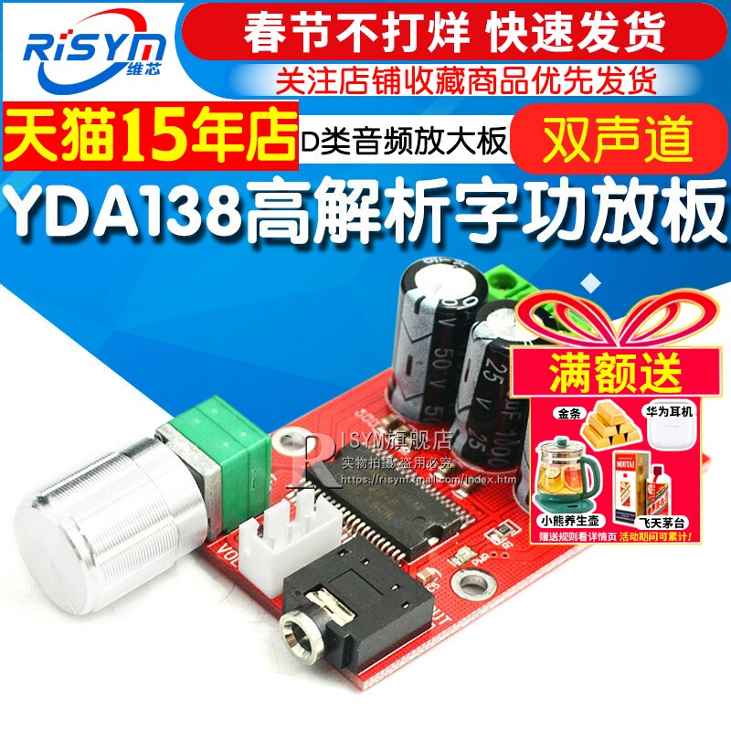 YDA138高解析数字功放板D类音频放大板DC12V立体声音箱音响放大器