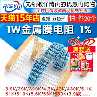 560 1W金属膜电阻1%五色环3.9 4.3 51欧姆510 5.1K 390 430