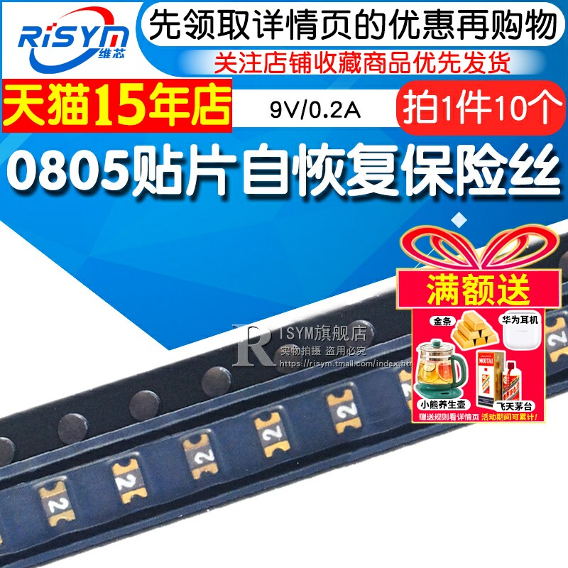0805贴片自恢复保险丝