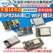 12E 12S ESP8266 WIFI模块无线收发串口32物联网开发板12F 01S