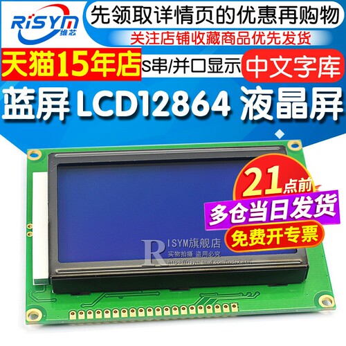 lcd12864液晶屏中文显示器