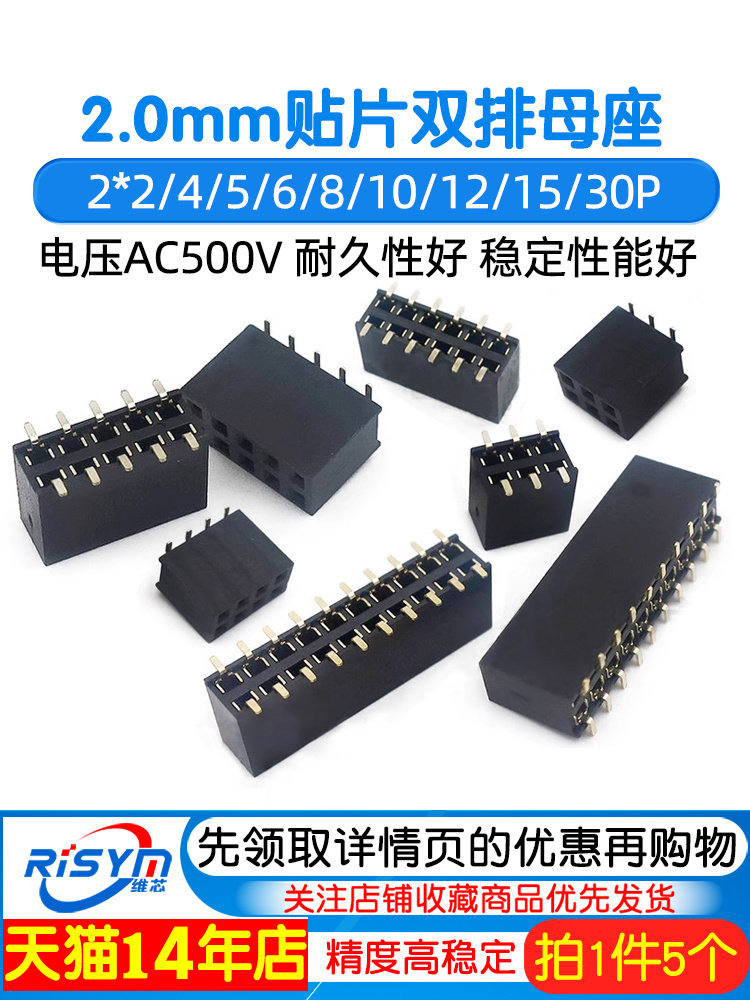 2.0mm间距 双排母 smt 贴片排母 母座 2*2/4/5/6/8/10/12/15/30P,3C数码配件,USB多功能数码宝,淘宝优惠券,粉丝福利购,淘宝优惠卷
