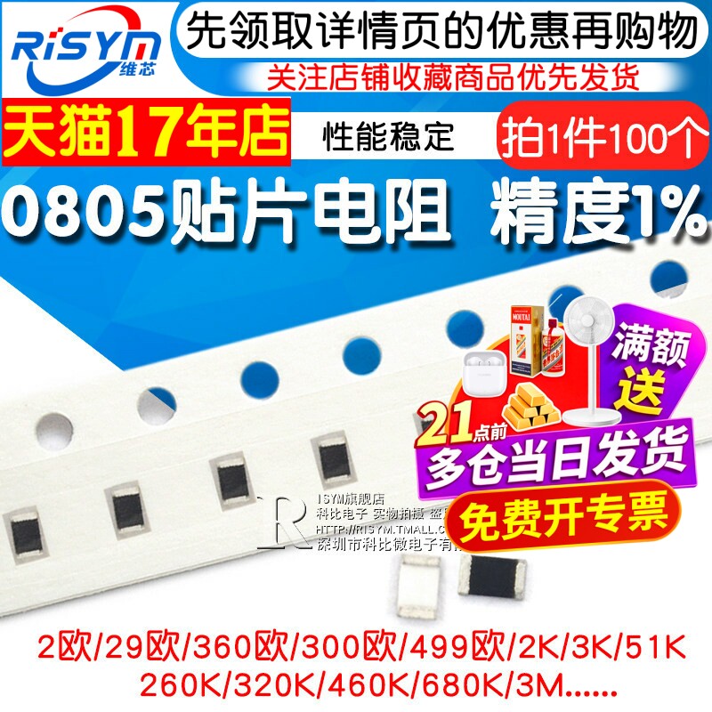 0805贴片电阻1% 2 20R 200欧 3K 30欧姆 300K 3.3M 33Ω 330 49.9