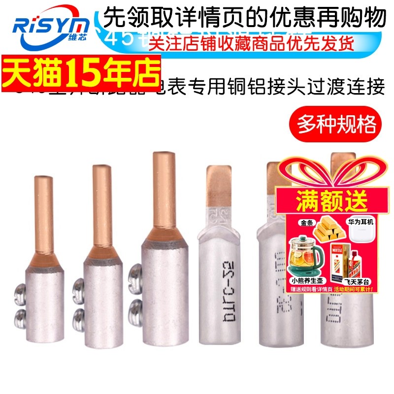 C45空开断路器电表专用铜铝接头过渡连接铝线线鼻子插针接线端子,电子/电工,接线端子,淘宝优惠券,粉丝福利购,淘宝优惠卷