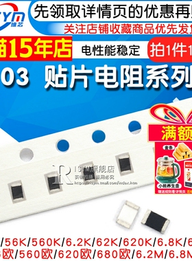 0603贴片电阻1% 5.6K 56R 560欧 6.2 62欧姆 620E 6.8M 68Ω 680K