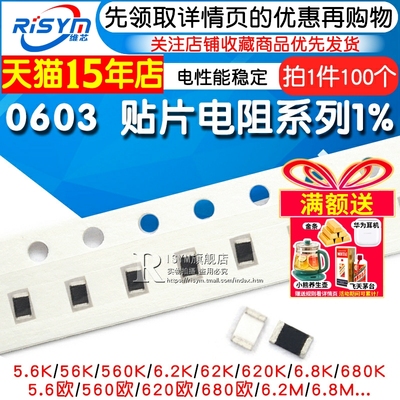 0603贴片电阻RISYM/维芯
