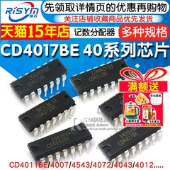 CD4017BE 40系列CD4001/11/66/82/106/4051/52/69/21/50/81芯片IC