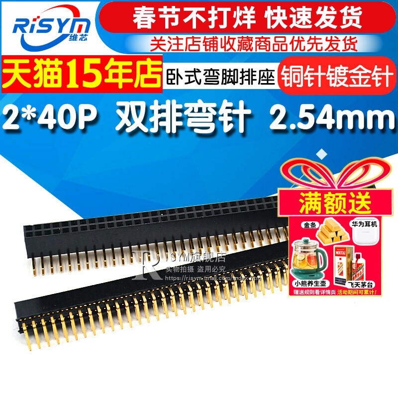 2.54mm排母 双排卧式弯脚排座 2X40P 双排80P脚 环保 铜针镀金针
