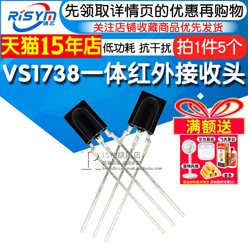 vs1738一体红外接收头
