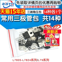常用三极管包L7805-L7824系列L79系列LM317T三端稳压混合包共14种