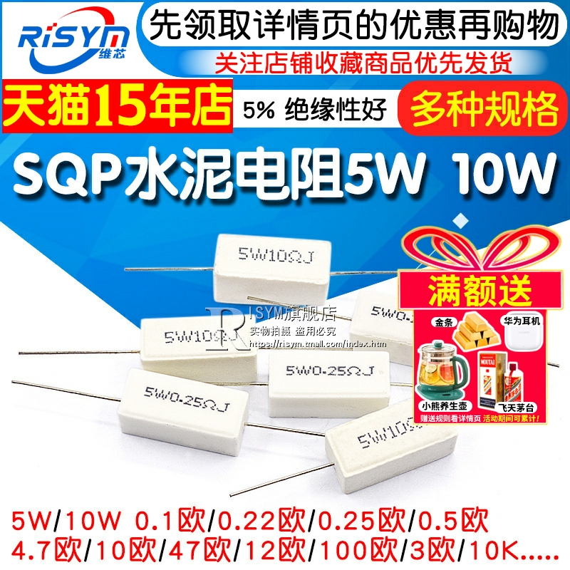 SQP水泥电阻5W 10 20 50 100W 0.25/ 0.5/3/2712/100R 陶瓷电阻器 - 封面