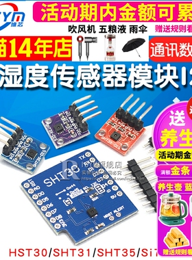 SHT20 SHT30/31/35温湿度传感器模块I2C通讯数字型 宽电压 传感器