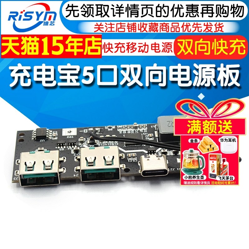 充电宝5口双向快充移动电源模块