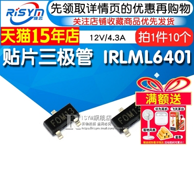 贴片场效应管IRLML6401