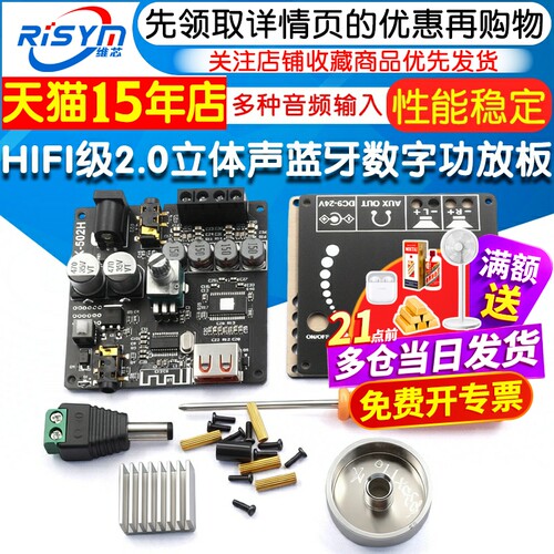 HIFI级2.0立体声蓝牙数字功放板