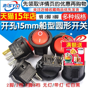 船型开关 250V 开孔15mm 船形圆形翘板电源开关小型红色按钮
