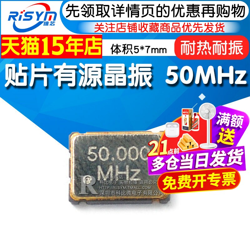 Risym 贴片有源晶振50M 50MHz 体积5*7 7050 贴片4脚SMD有源钟振