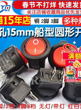 船型开关 船形圆形翘板电源开关小型红色按钮 3A 250V 开孔15mm