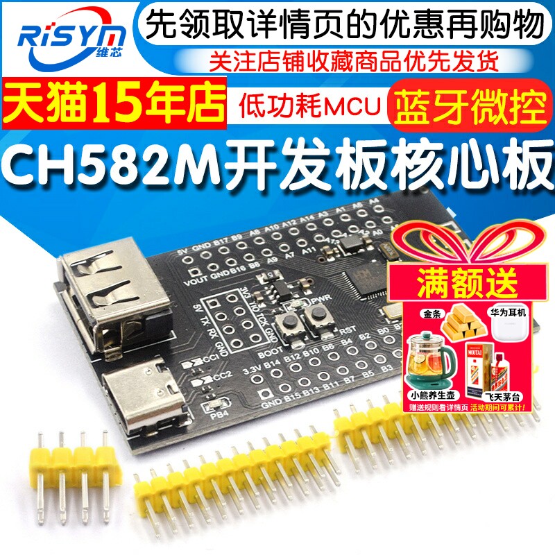 CH582M开发板核心板双USB