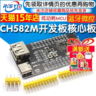 双USB 低功耗蓝牙MCU CH582M开发板核心板 BLE无线蓝牙微控制器