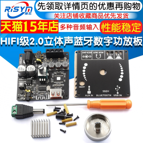 HIFI级2.0立体声蓝牙数字功放板