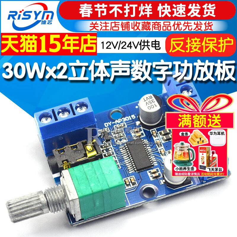 30Wx2大功率立体声数字功放板12V/24V供电DIY功放模块 AP3015