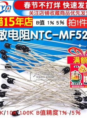 热敏电阻NTC-MF52AT MF52-10kJ 5K 100K B值精度1% 5％3435 3950
