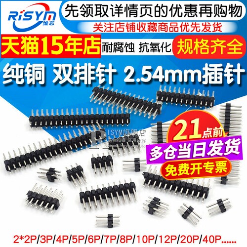 双排针间距2.54MM铜排针2~40P