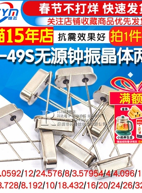 石英晶振直插2脚HC-49S无源晶体12MHZ 11.0592M 4M8M10M16M24M25M