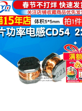 Risym 贴片功率电感CD54 体积5*5mm 220uH 221K 印字221 (10个)