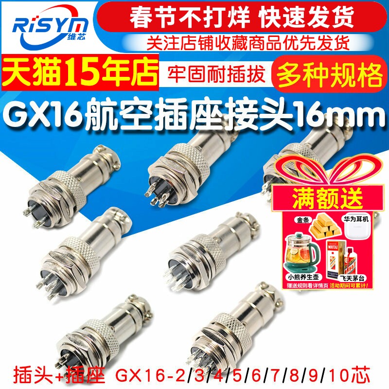航空插头插座接头GX16 12 20-2/3/4/5/6/8/10/12芯电缆航插连接器