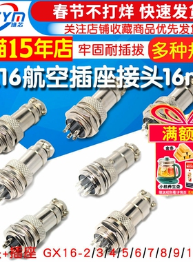 航空插头插座接头GX16 12 20-2/3/4/5/6/8/10/12芯电缆航插连接器
