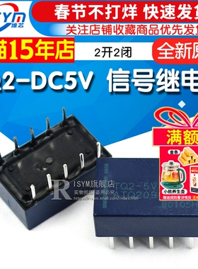 信号继电器TQ2-5V TQ2-DC5V TQ2-5VDC ATQ209 10脚1A原装 2开2闭