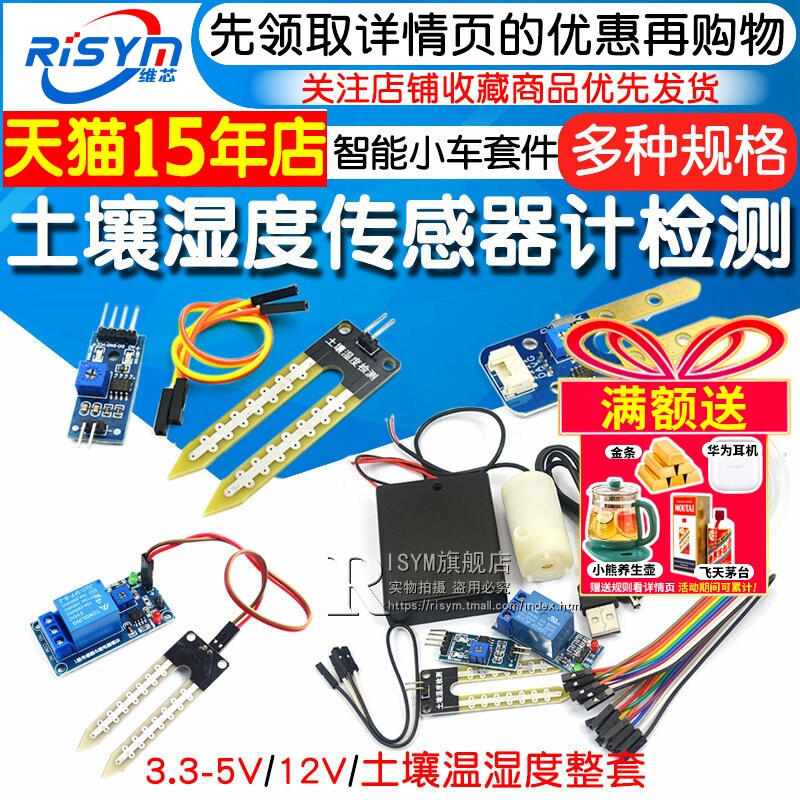 土壤湿度传感器 土壤湿度计检测模块5V 12V 自动浇水智能套件DIY