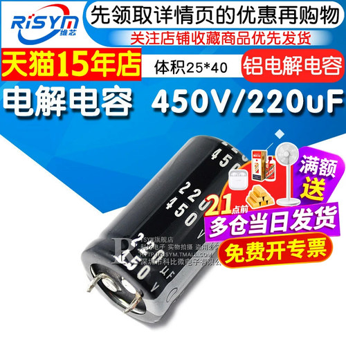优质电解电容450V/220uF