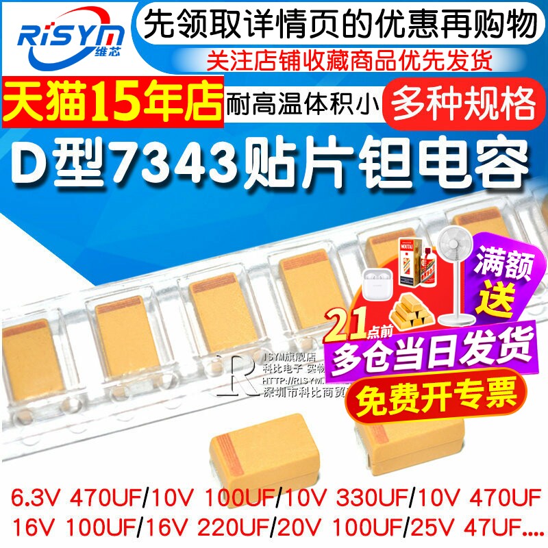 D型7343贴片钽电容16v 10 25v 35v 50 v 220 UF 100 330 470 107