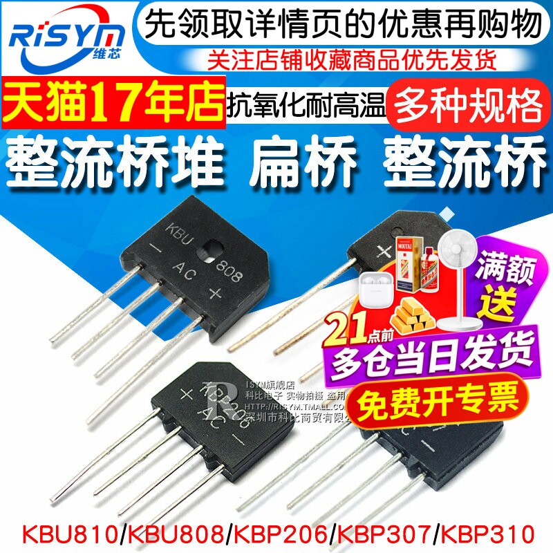 KBP310整流桥桥堆四脚307/206 210 KBU810/KBL608 808整流器2A3A4