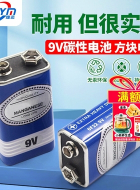 9v电池方块电池6F22方形碳性电池万用表万能表音响玩具麦克风遥控器体温枪9v叠层电池碱性九伏电池250mAh