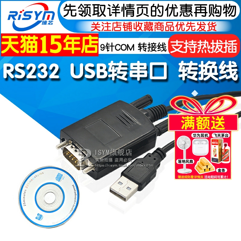 risym双芯片rs232usbusb转
