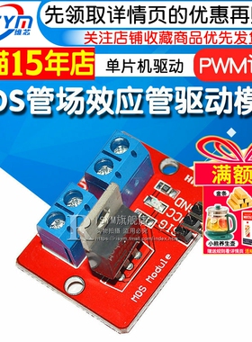 Risym IRF520驱动模块 MOS管场效应管单片机驱动模块 PWM调节