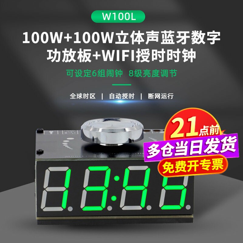 100Wx2HIFI级立体声蓝牙5.0数字功放板WIFI授时 有源无源音箱 U盘