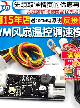 单路12VPWM风扇温控调速器 2-3线 机箱机柜电脑风扇温控降噪模块