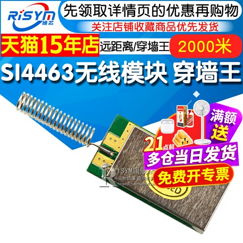 Risym SI4463无线模块 2000米超远距离/穿墙王/配弹簧天线 - 封面